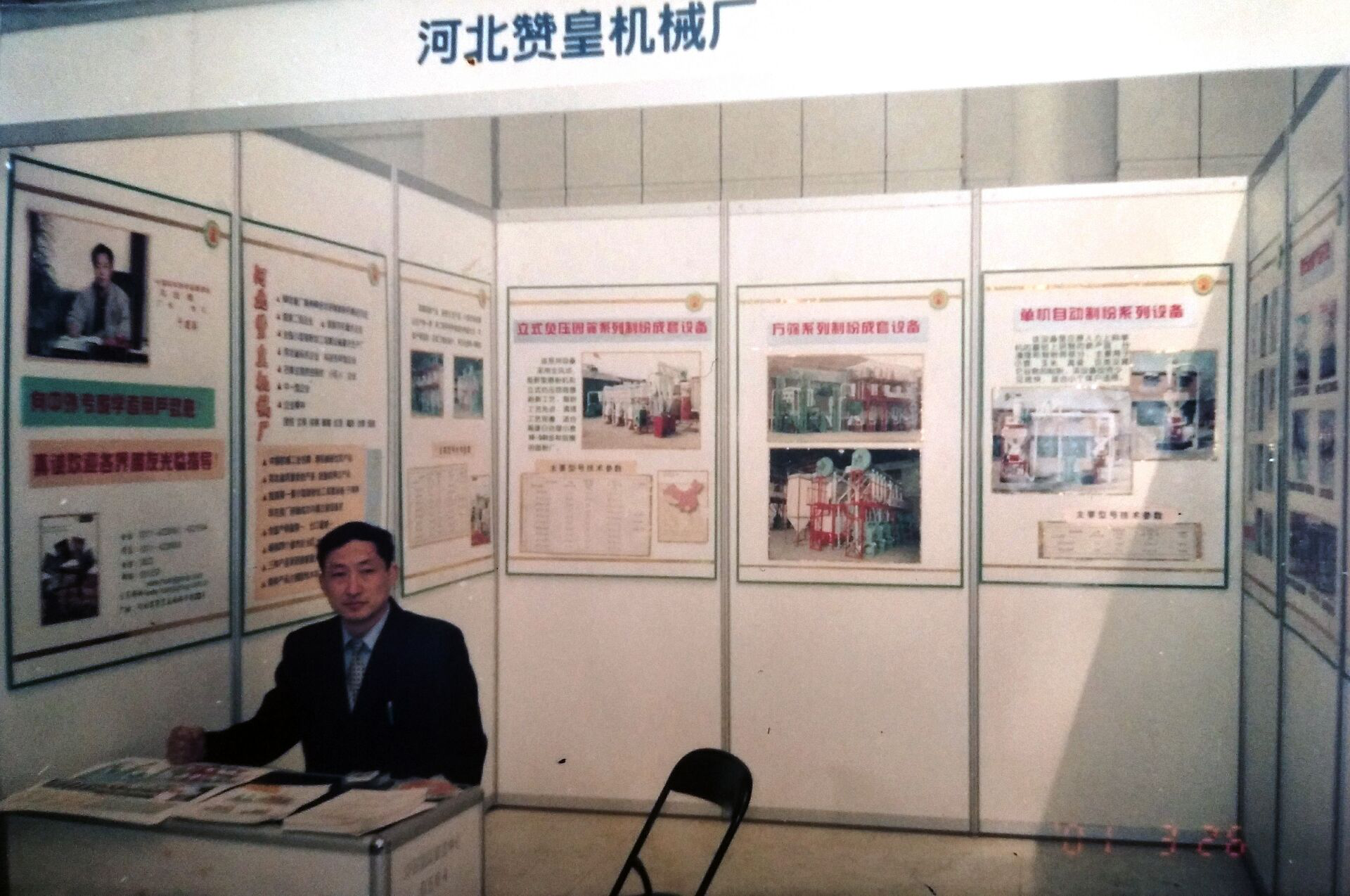 Beijing Exhibition